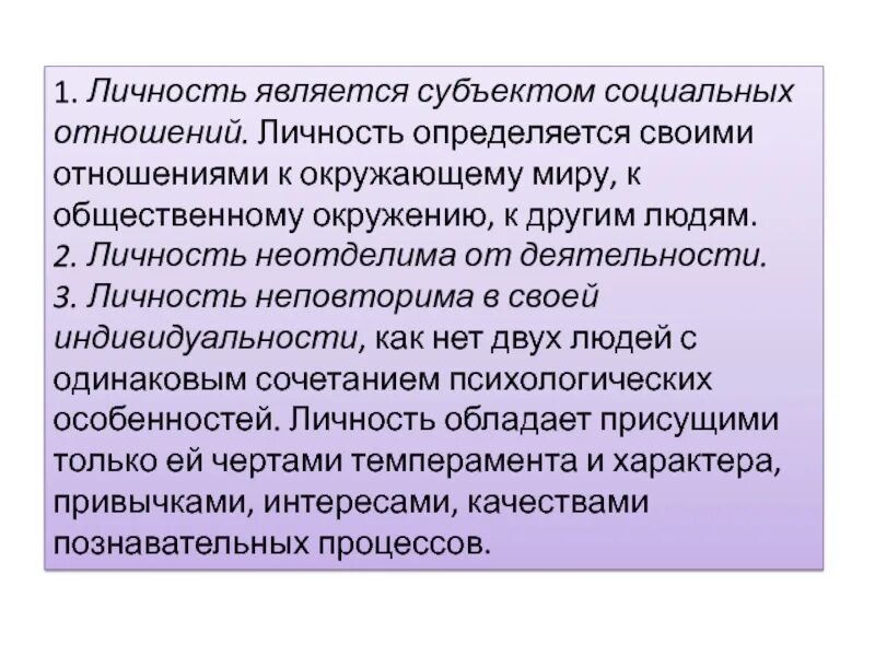 Личность является субъектом. Позиции личности по отношению к себе и окружающим. Отношения личности. Личность по отношению как к окружающим. Взаимоотношения личности с окружающим миром и собой.