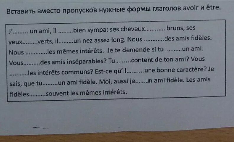 Вставьте пропущенные глаголы в нужной форме. Вставить глагол avoir. Поставьте глагол avoir в нужную форму. Задания чтобы вставить глагол etre. Выражения с глаголом avoir.