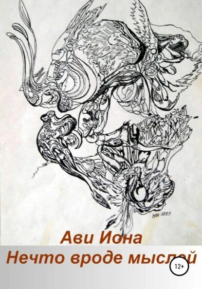 эта книга нечто вроде