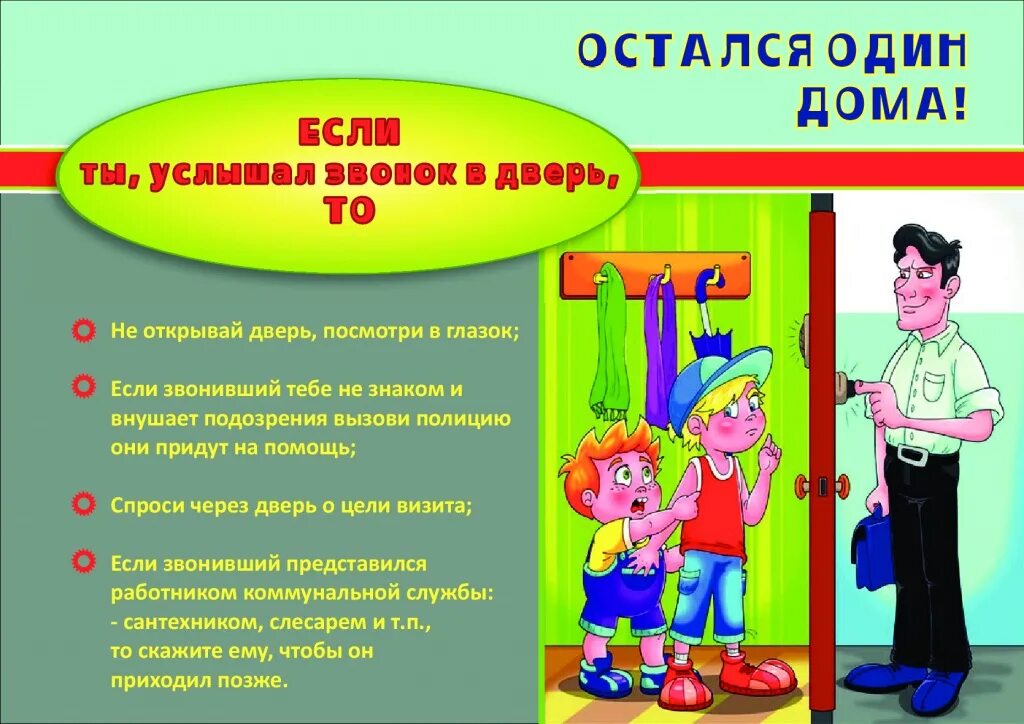 Дом мое поведение. Безопасное поведение дома для детей. памятка безопасность дома для детей.