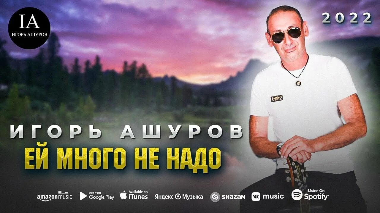 Песня игоря ашурова она одна. Песня игоря ашурова она одна. Песня игоря ашурова она одна. Песня игоря ашурова она одна. Песня игоря ашурова она одна.