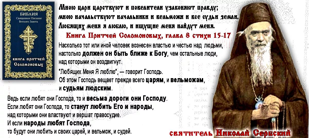 Толкование ветхого завета глава 1. Николай сербский. притчи святителя николая сербского. проповедь царю. толкование ветхого завета святыми отцами.