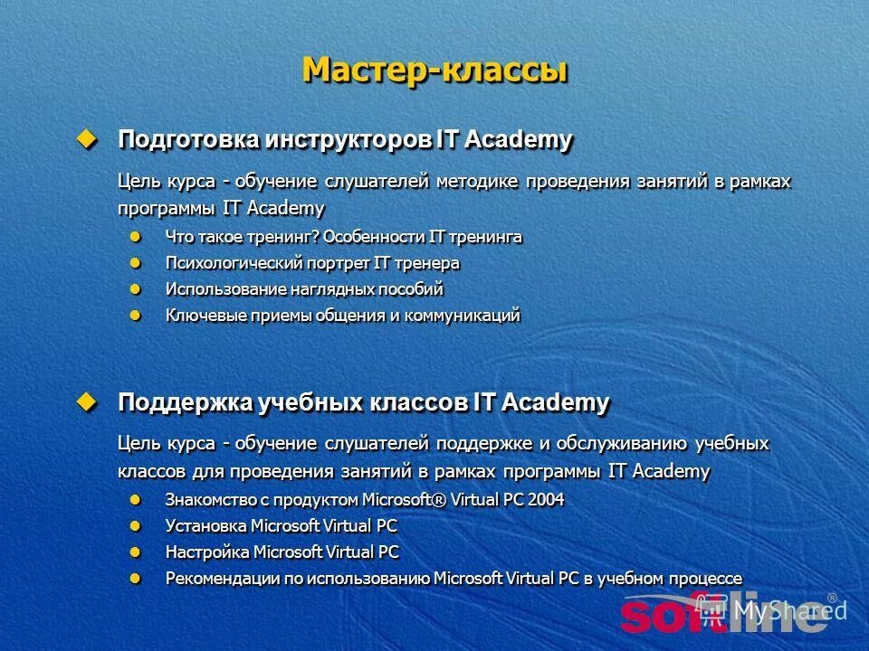 Программа обучения тренеров. Программа обучения тренеров