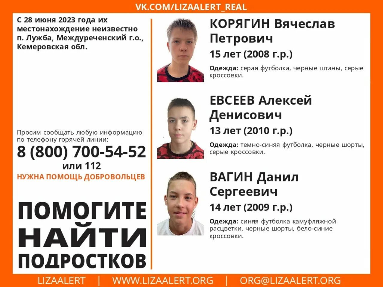 Пропал подросток. Пропавшие дети в лизаашерт. Пропажи детей в России 2023. Пропавшие дети в 2023 году.