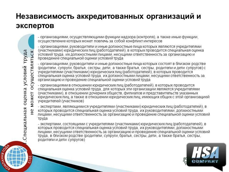 реестр организаций проводящих специальную оценку