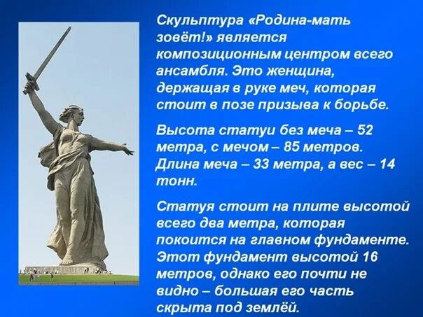 Скульптор создатель родина мать зовет. Памятник Родина мать зовет Волгоград. Скульптура Родина мать в Волгограде. История памятника Родина мать в Волгограде история. Памятник Родина мать в Волгограде описание.