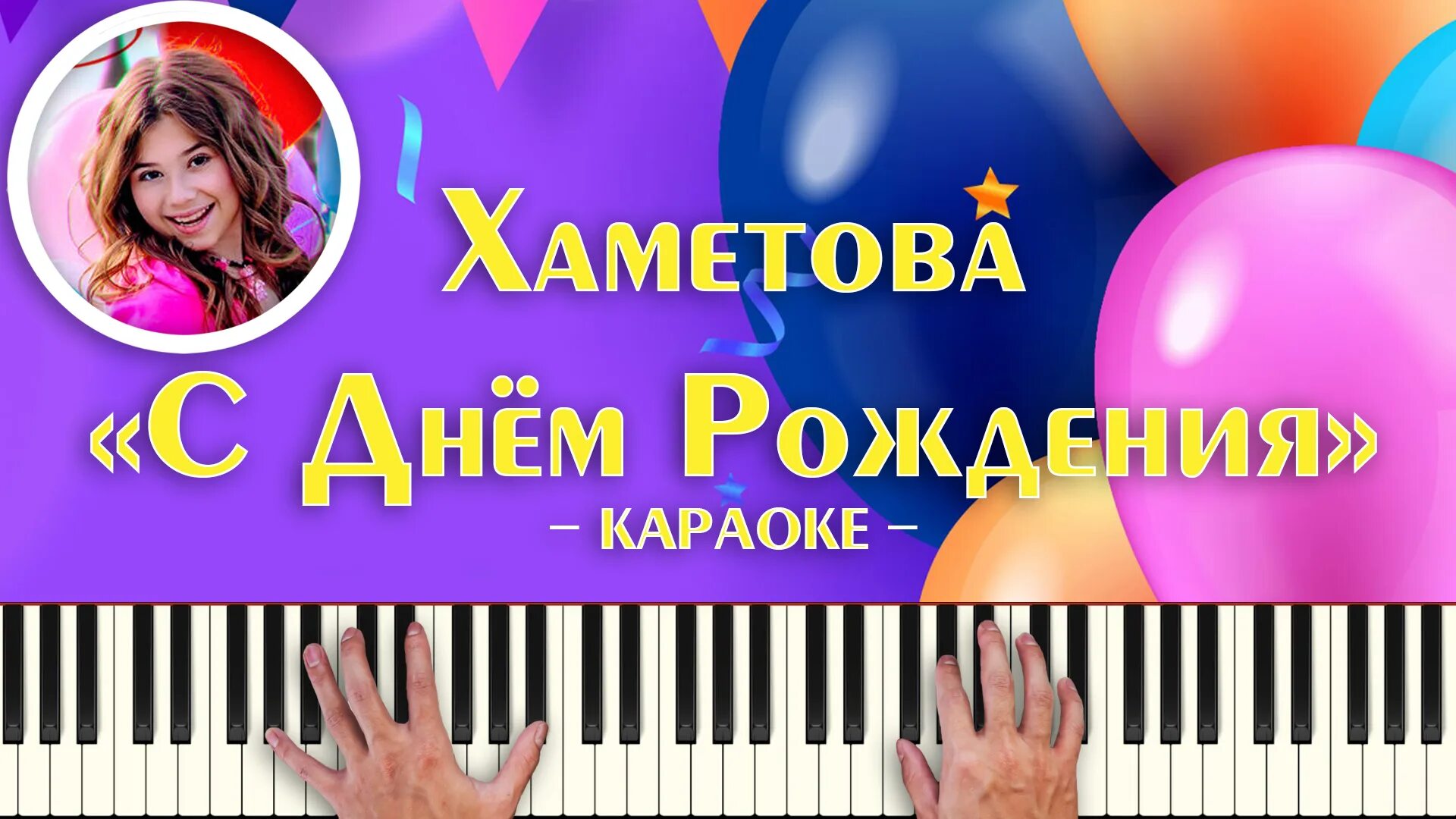 Караоке песни миланы хаметовой. Текст песни миланы хаметовой краш. Ми ми ми milana star. Песня миланы хаметовой. Караоке песни миланы хаметовой.