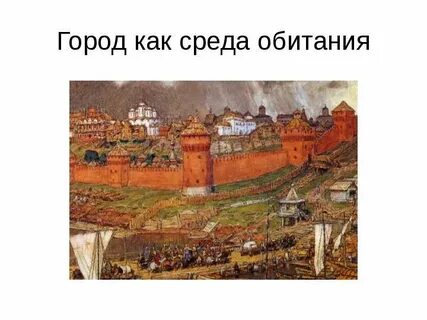 3 город среда
