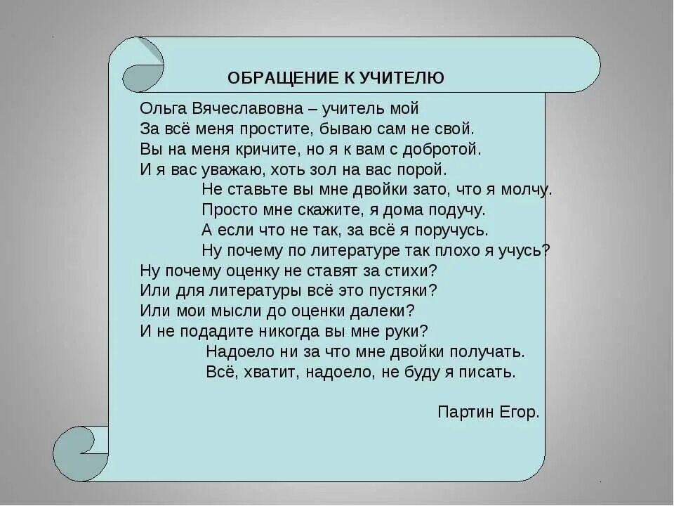 Письмо составить слова. Письмо учителю. Написать письмо учителю. Образец написания письма учителю. Письмо учителю образец.