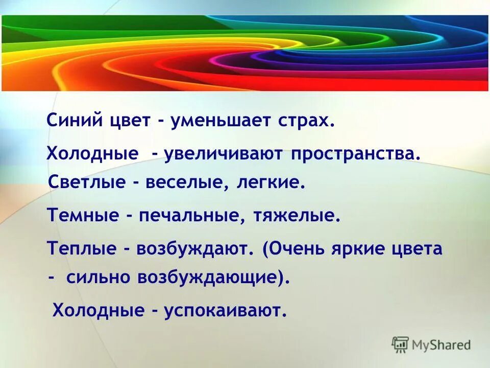 Светло светлый весело хорошо. Убавь тон. Цвета ограниченных детей. Ослабленные цвета.