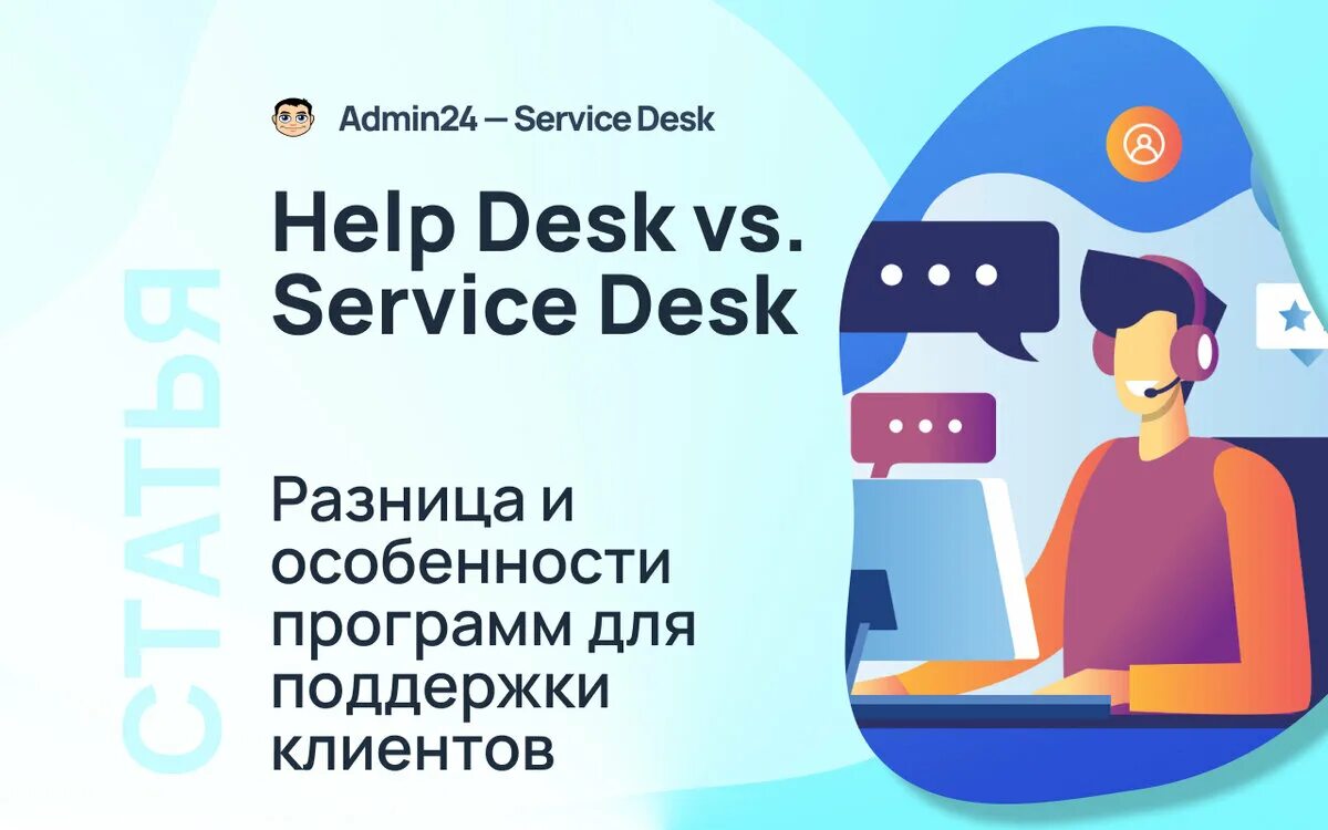 Does help desk. Сервис деск. help desk. help desk системы. service desk demo.