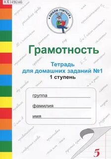Грамотность 1 класс ответы