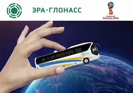 Эра глонасс для автобусов