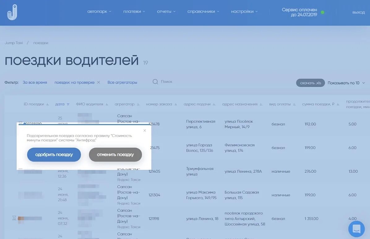 Джамп такси личный кабинет. Такси агрегатор вывод денег. ТАКСИАГРЕГАТОР личный кабинет. Jump Taxi как вывести деньги. Таксопарк вывод денег