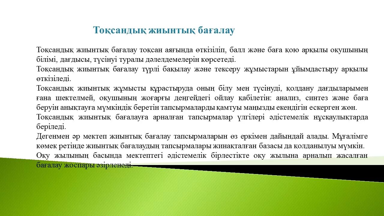 интерпретация дегеніміз не қазақша. жиынтық бағалау презентация. бжб тжб талдау мониторинг үлгісі. баллы тжб бжб. бжб тжб кестесі.