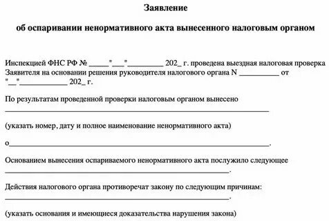 Срок оспаривания ненормативного акта
