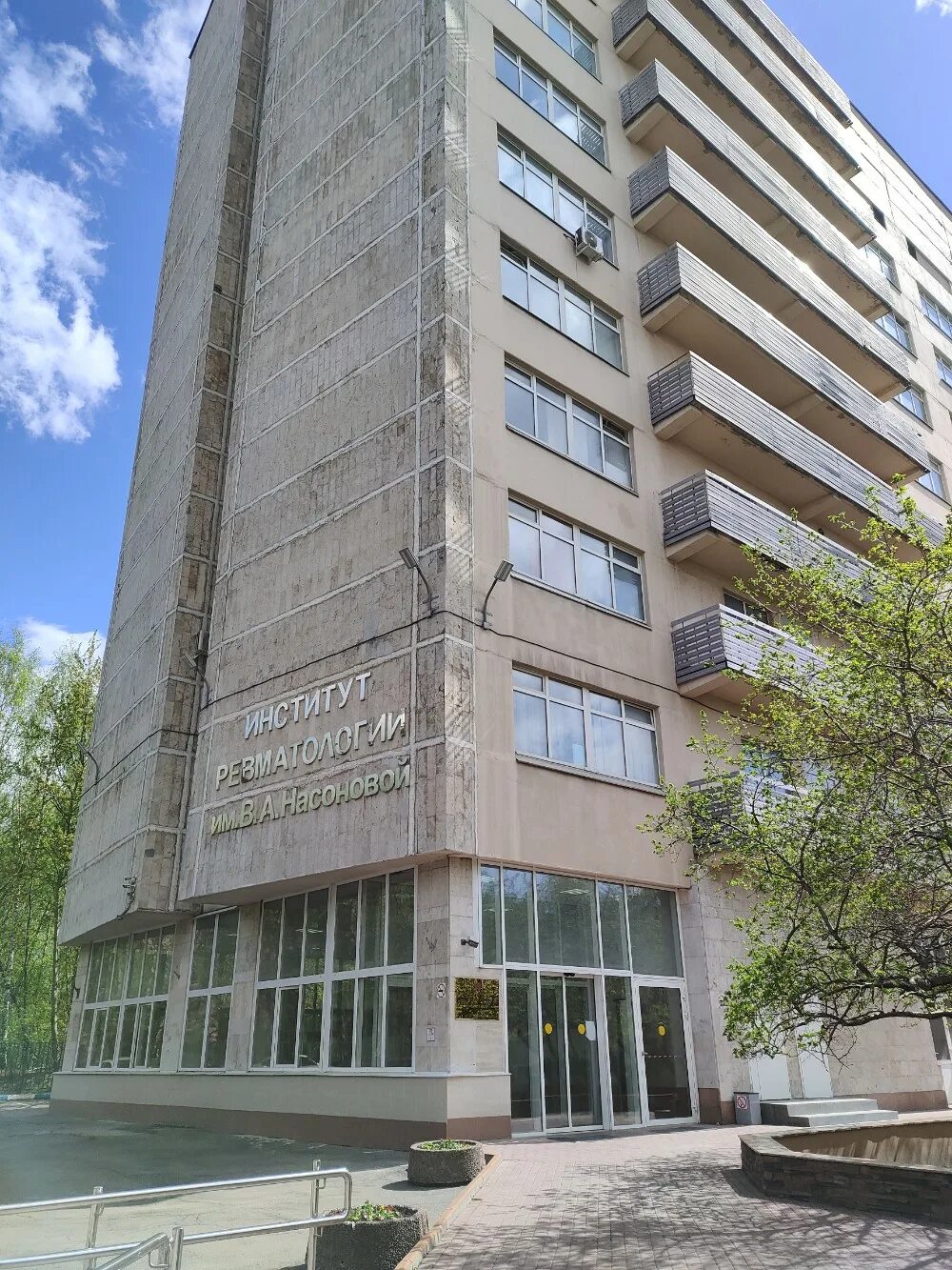 Москва больница имени насоновой. Научный институт ревматологии в москве. Нии ревматологии на каширке. Насонова институт ревматологии. Институты ревматологии в москве им насоновой.