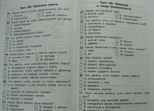 Окружающий мир 3 класс яценко. Окружающий мир 3 класс контрольно-измерительные материалы. ким по окружающему миру 4 школа россии. кимы по окружающему миру 3 класс. окружающий мир 3 класс кимы.