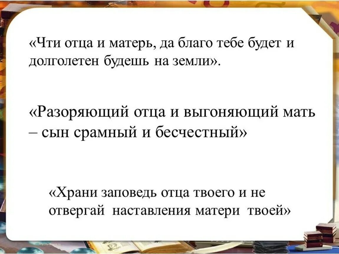 Мать выгоняет отца. Уважение к родителям и старшим урок нравственности. Чти отца своего презентация 8 класс. Нравственные уроки короля. Уважение к родителям и старшим урок нравственности в начальной школе.