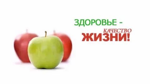 Качество здоровья