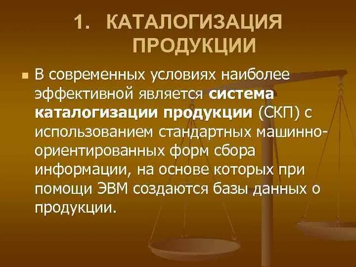 Каталогизация предметов снабжения. Схема организации контроля поставок. Медиаматериалы это. Центр каталогизации. Центр каталогизации.