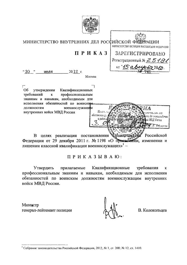 Инструкции ведомств. Приказ МВД России от 31 0 7 2012 номер 750 ДСП. 750 ДСП МВД.