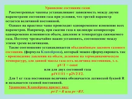 Свойство состояние газа
