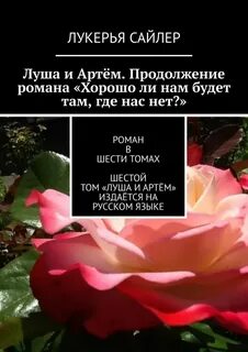 Луша книга