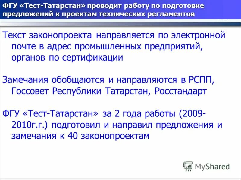 Федеральные государственные бюджетное учреждение станции