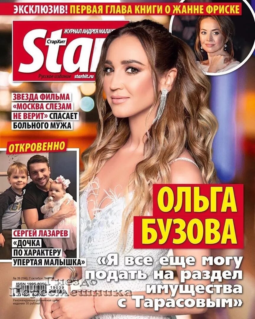 Журнал стархит. Новости 7c starhit. Журнал новости. Стар хит. Стархит.
