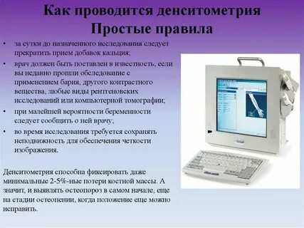 Как часто делать денситометрию