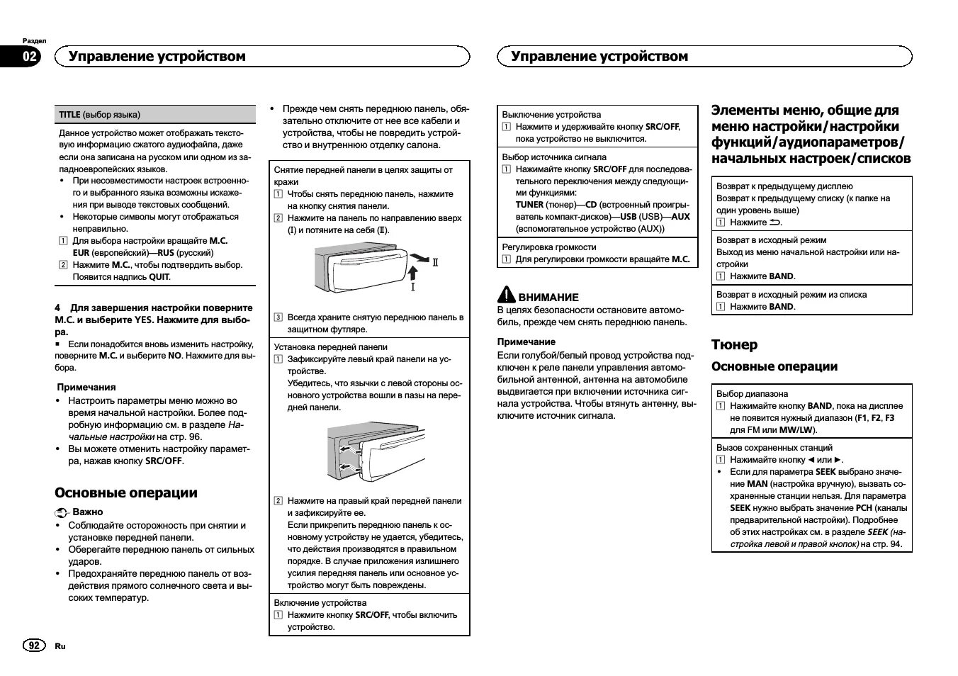 Как настроить магнитолу на русский