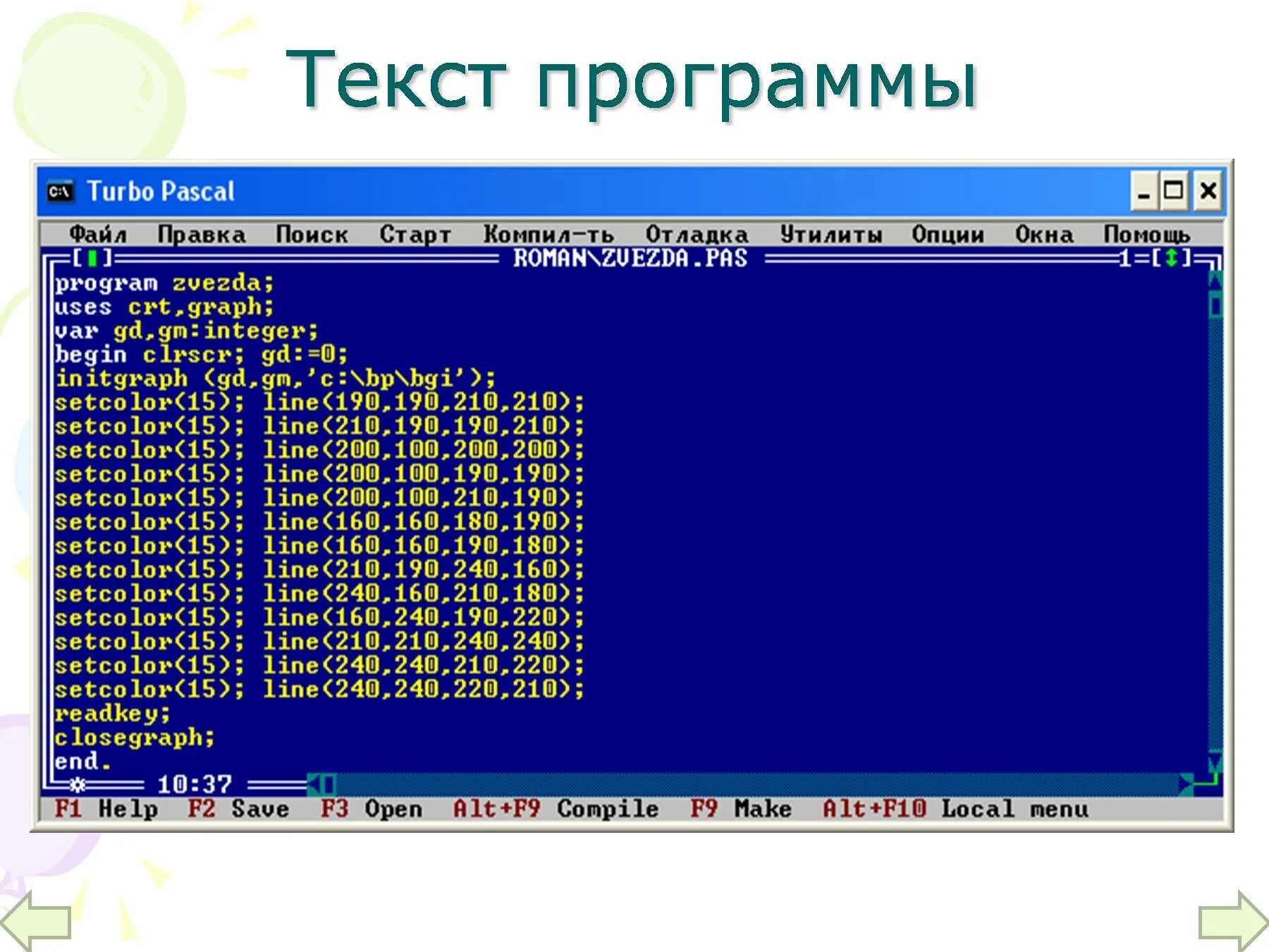 Паскаль программа. Текст программы. Тексты проги в Паскале. Программа по информатике Паскаль. Текст для программы информатика