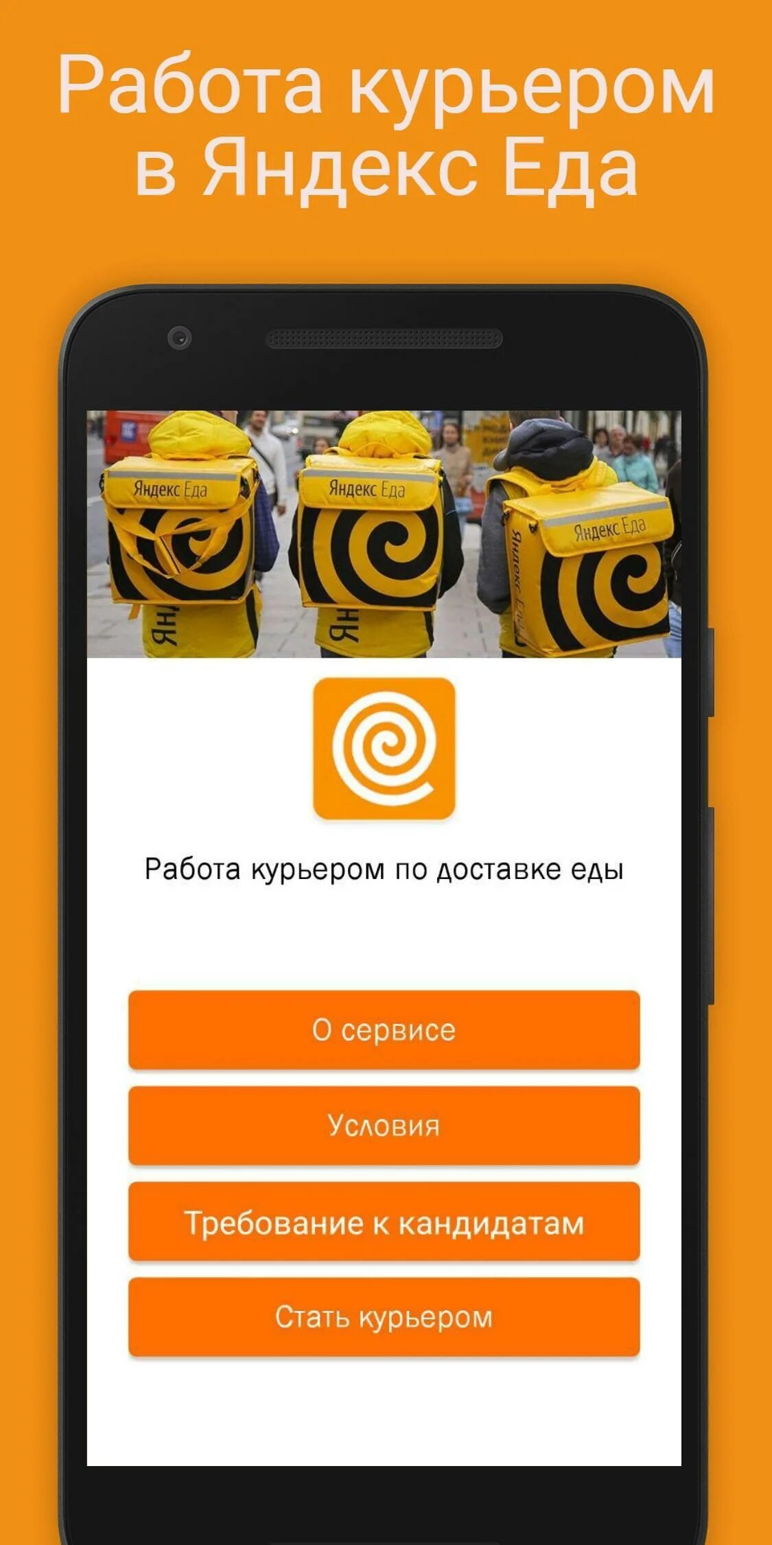 डाउनलोड करें Работа курьером Яндекс Еда एपीकेचर से 1.02 Android APK फ़ाइल