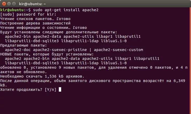 Sudo Apt-get install apache2. Установка Apache на Ubuntu. Установка Apache на Linux. Веб сервер Ubuntu.