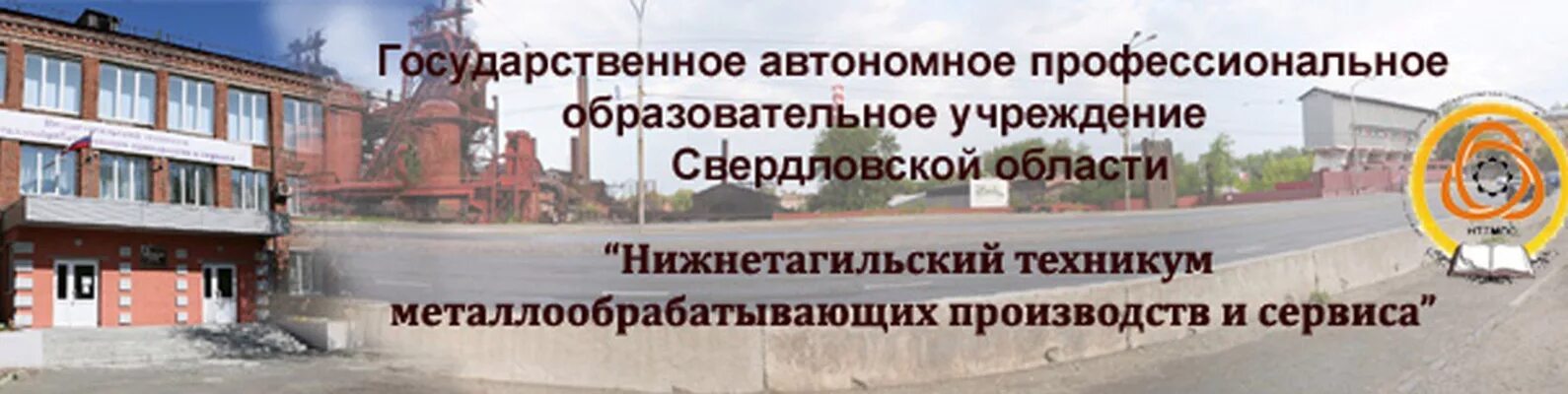 Колледжи тагила после 9 класса. НТТМПС Нижний Тагил. 89 Техникум Нижний Тагил. Пту Нижний Тагил 89. 14 Техникум Нижний Тагил.