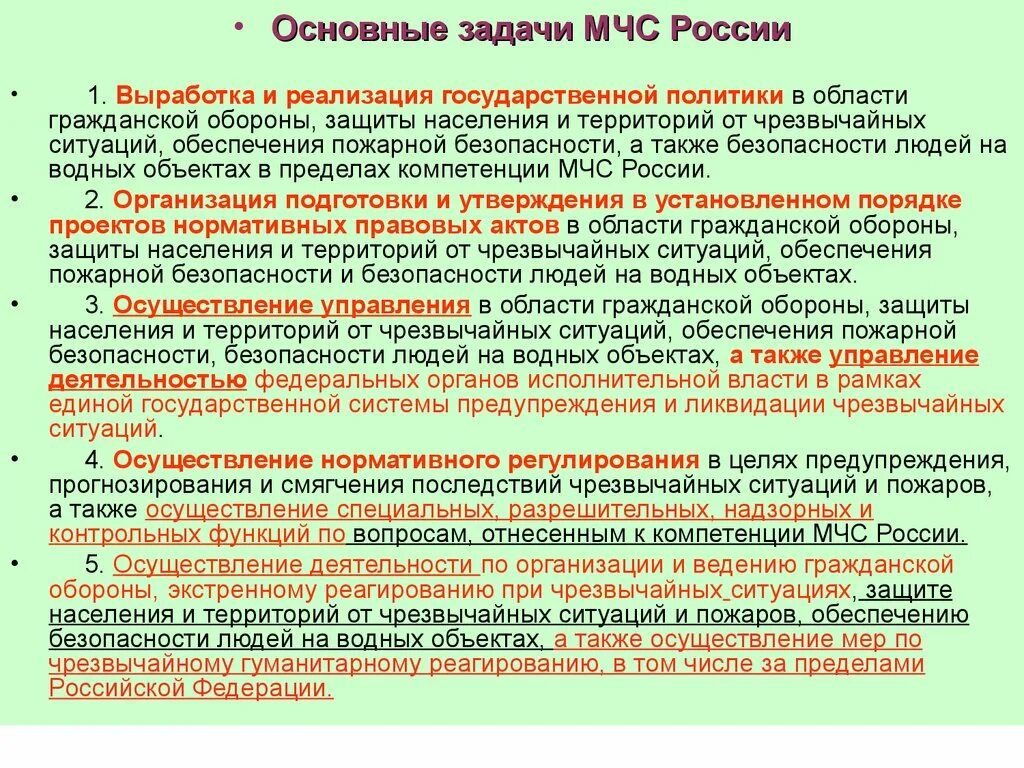 Защита населения и территорий пожаров. Основные задачи МЧС В области го. Задачи МЧС В области гражданской обороны. Основные задачи МЧС России в области гражданской обороны. Основные задачи МЧС России и РСЧС.