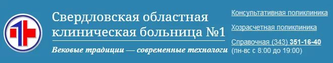 1 областная екатеринбург телефон