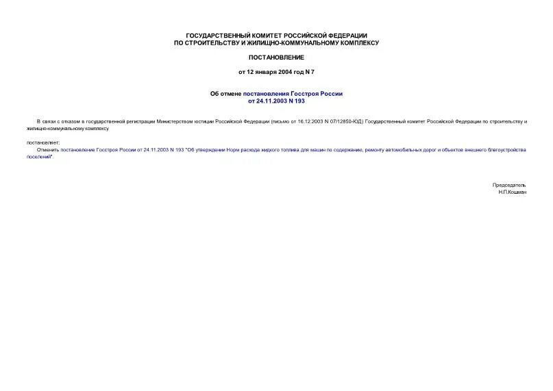 Постановление госстроя 170 приложение 7. Постановление госстроя от 27.09.2003 номер 170 действующее.