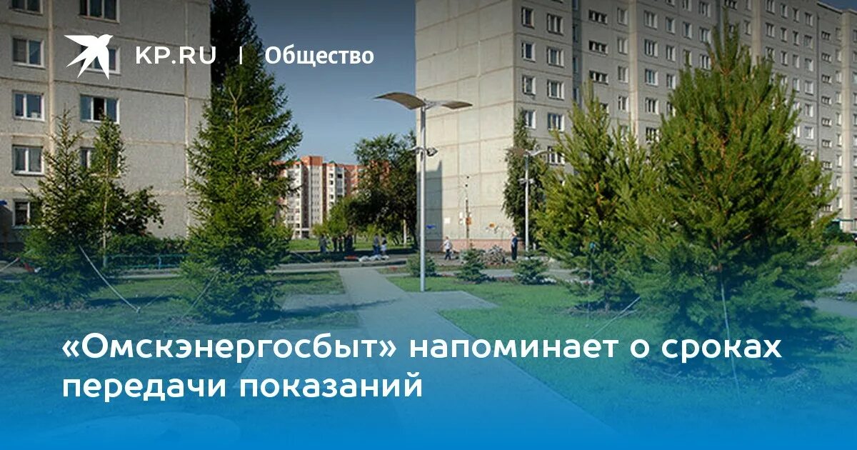 омскэнергосбыт передать показания. омскэнергосбыт передать показания. как передать показания энергосбыт. омск омская энергосбытовая компания. омская энергосбытовая компания передать показания.