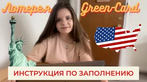 Лотерея грин кард 2024 даты