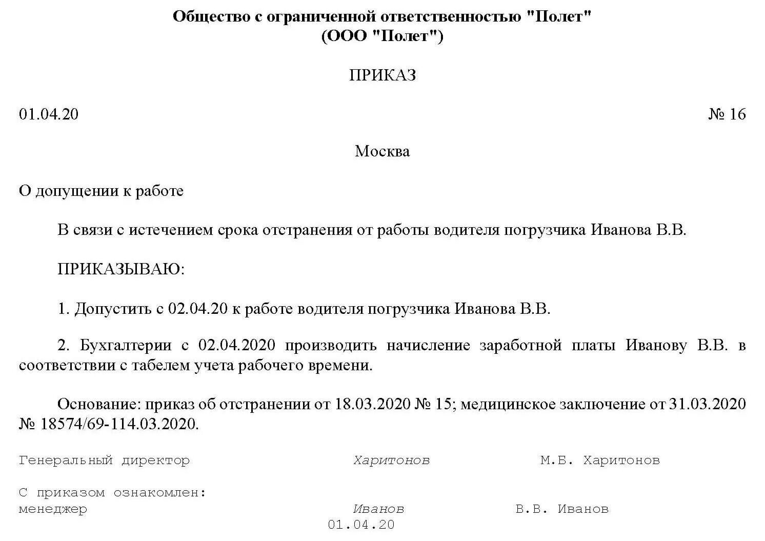 Распоряжение об отстранении от работы образец. Пример приказа об отстранении от работы. Шаблон приказа об отстранении сотрудника от работы. Приказ на отстранение персонала от работы. Отстранение от работы статья