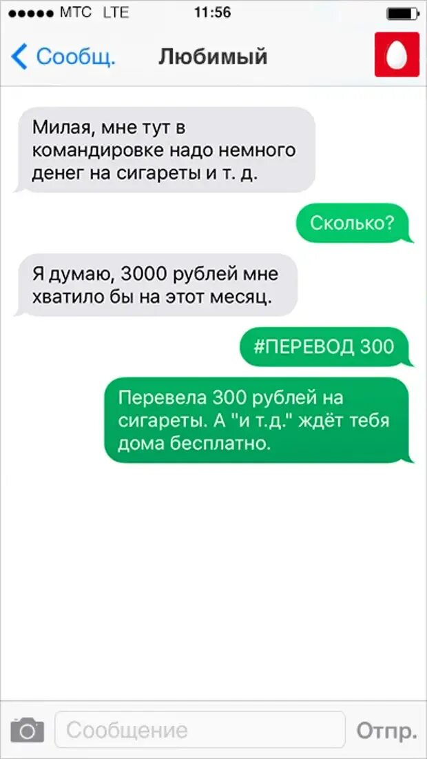 Я тут в командировке. Перевод денег от любимого. Любимый перевел деньги смс. Переведи деньги любимой. Смс с денежкой любимому.