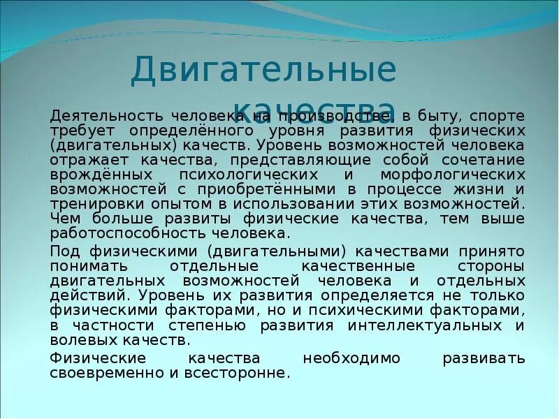 Уровни развития развития двигательных качеств