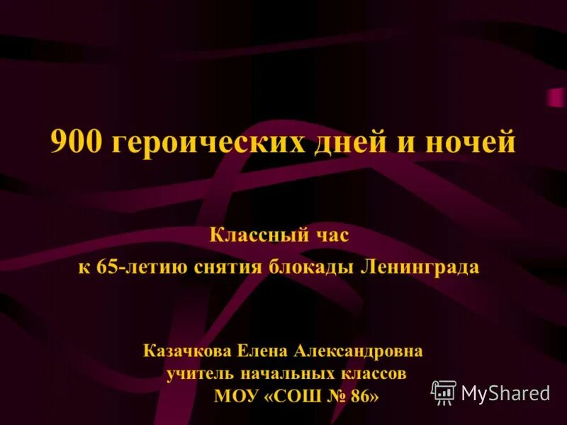 геройские дни