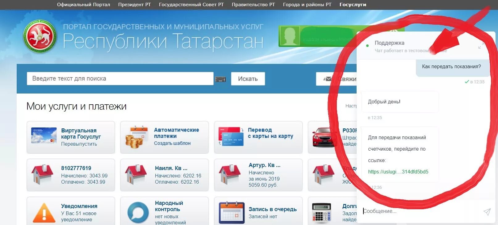 Госуслуги казань телефон. Госуслуги бот. Госуслуги чат. Чат бот госуслуги. Татар услуги.