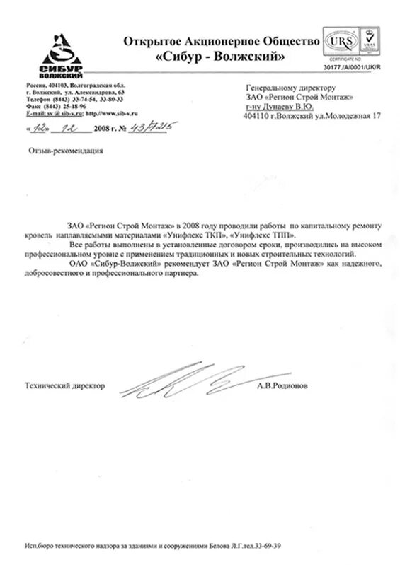 магистраль строй сервис. ооо регионстрой отзывы. ооо строймонтаж. сибур волжский. регионстрой отзывы сотрудников.