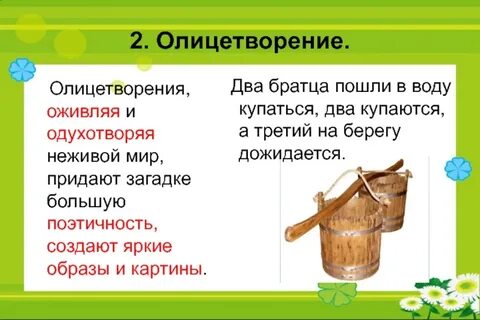 Два братца пошли в воду купаться ответ