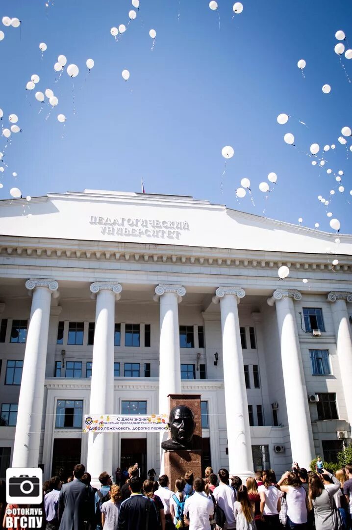 Пединститут волгоград. Волгоградский государственный социально-педагогический университет. ВГСПУ Волгоград. Волгоградский педагогический институт.