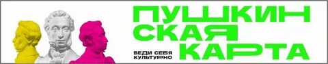 Пушкинская карта лого